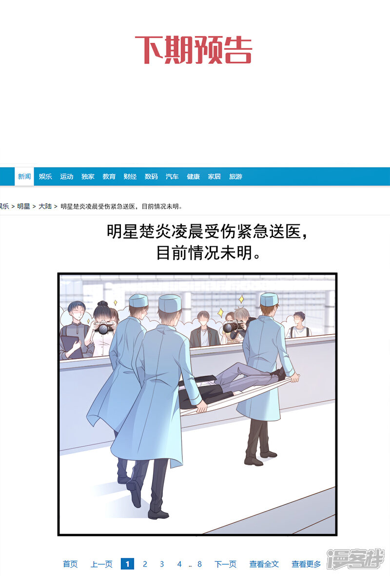 《独家宠爱我的甜心宝贝》第75话 该睡觉了，老婆 第23页