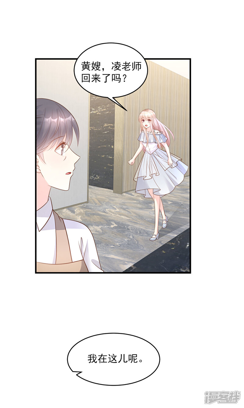 《独家宠爱我的甜心宝贝》第75话 该睡觉了，老婆 第4页