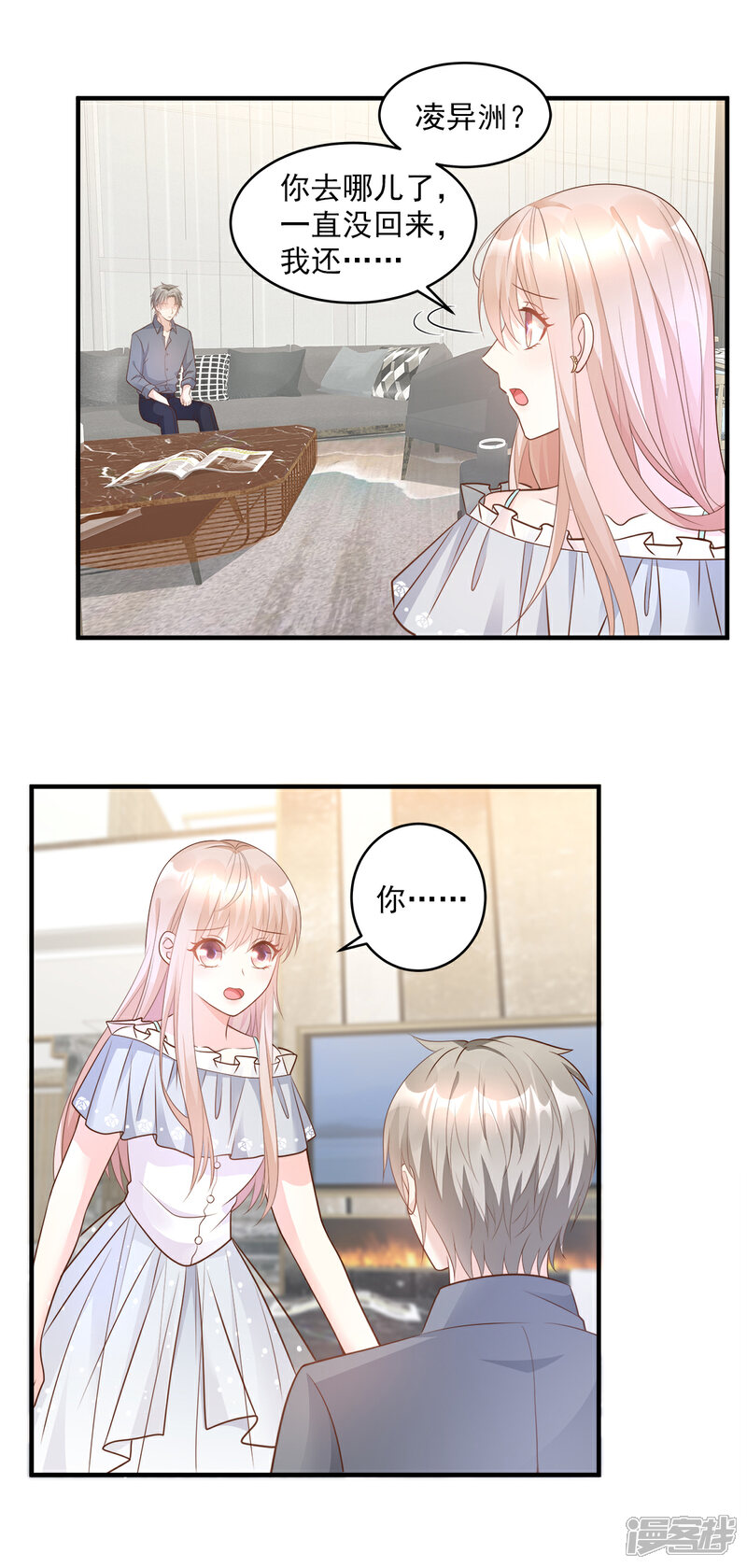 《独家宠爱我的甜心宝贝》第75话 该睡觉了，老婆 第5页