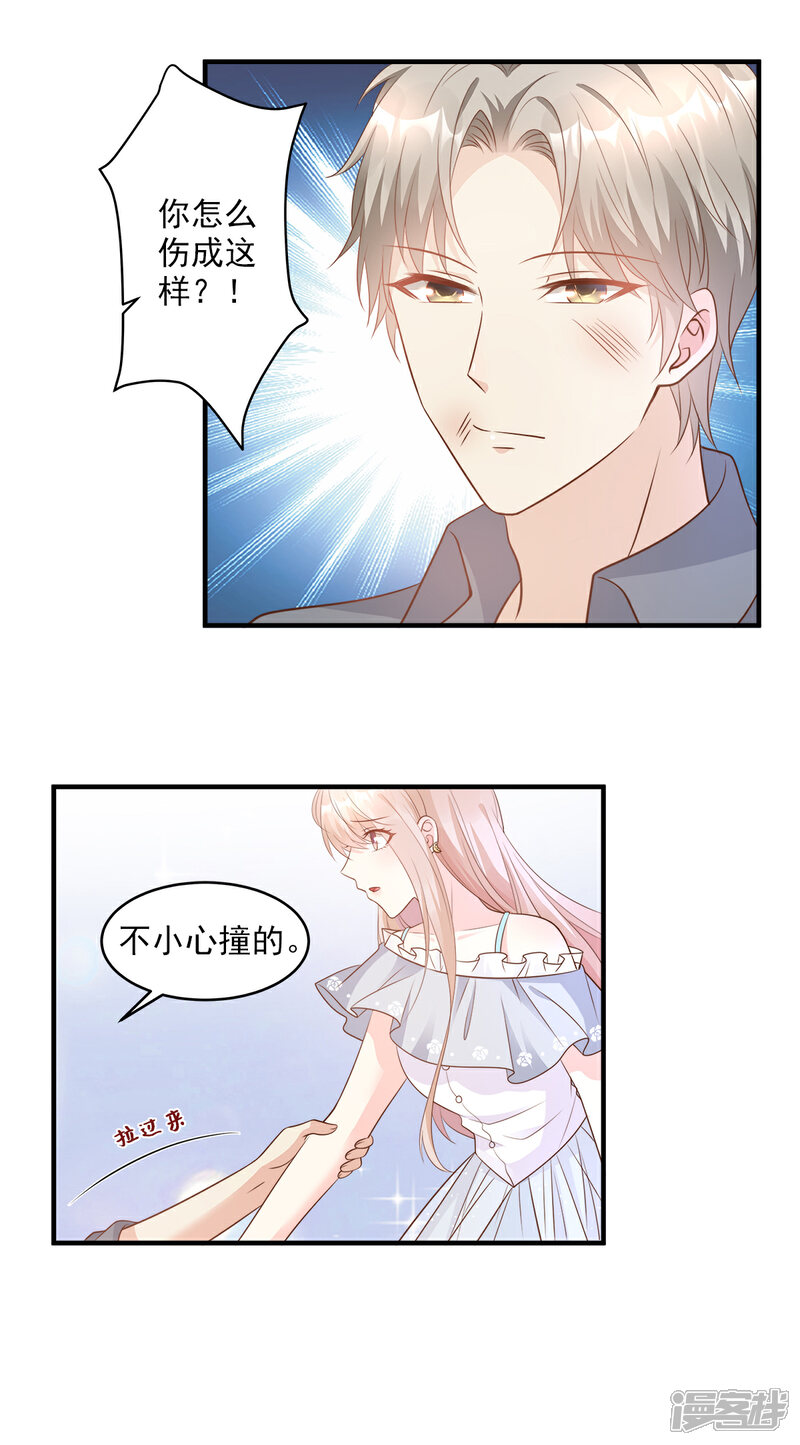 《独家宠爱我的甜心宝贝》第75话 该睡觉了，老婆 第6页