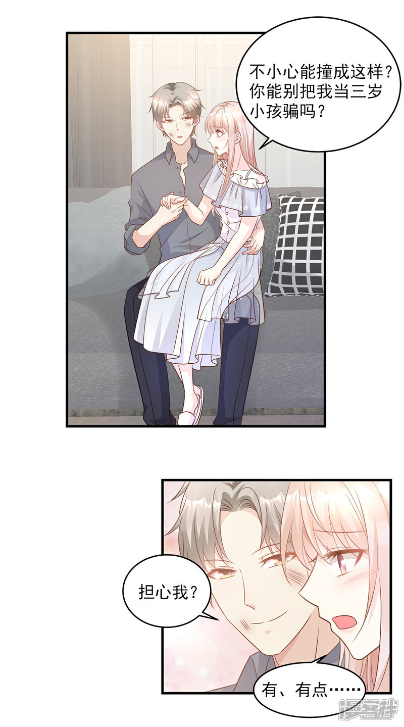 《独家宠爱我的甜心宝贝》第75话 该睡觉了，老婆 第7页