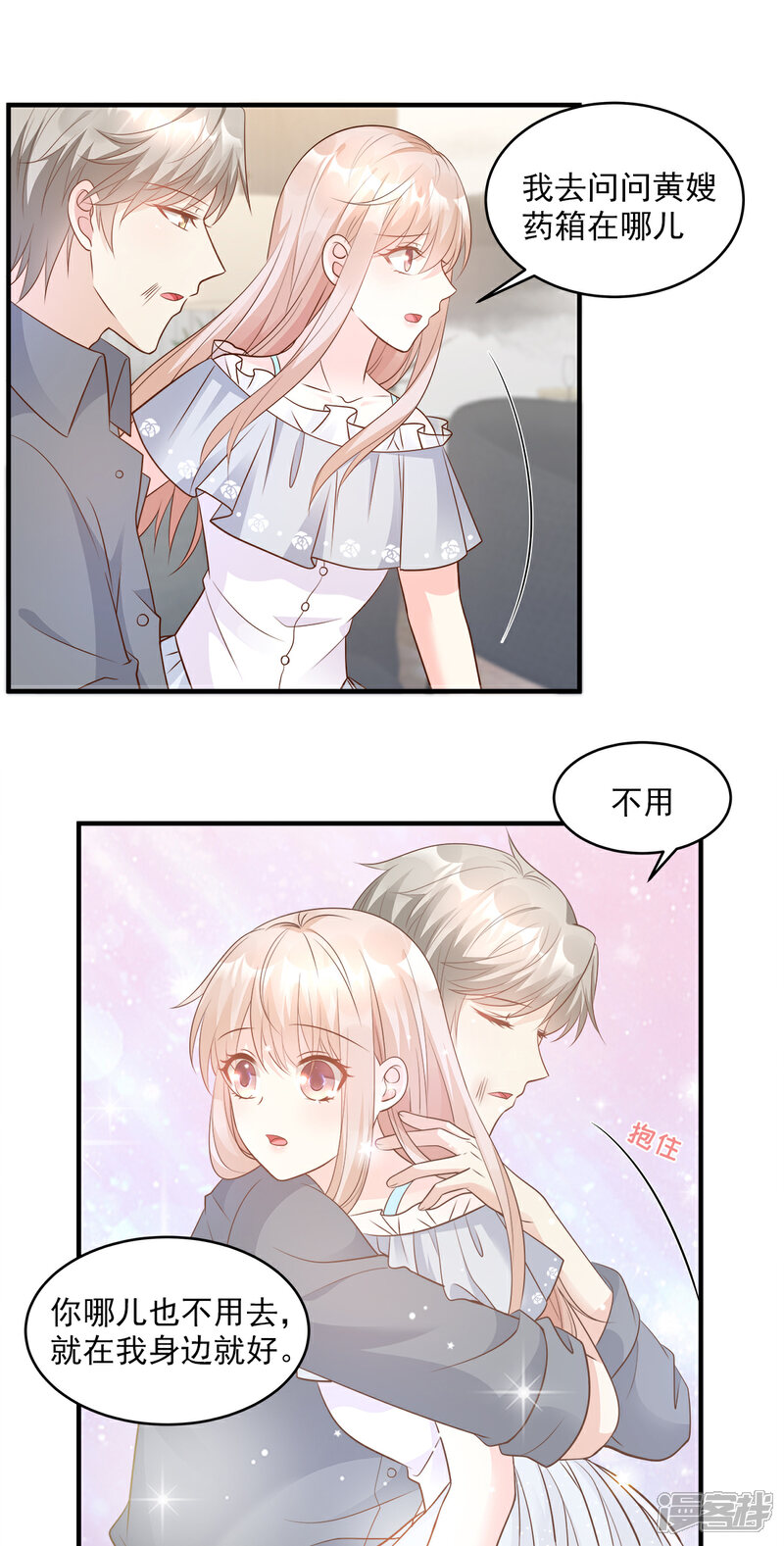 《独家宠爱我的甜心宝贝》第75话 该睡觉了，老婆 第8页