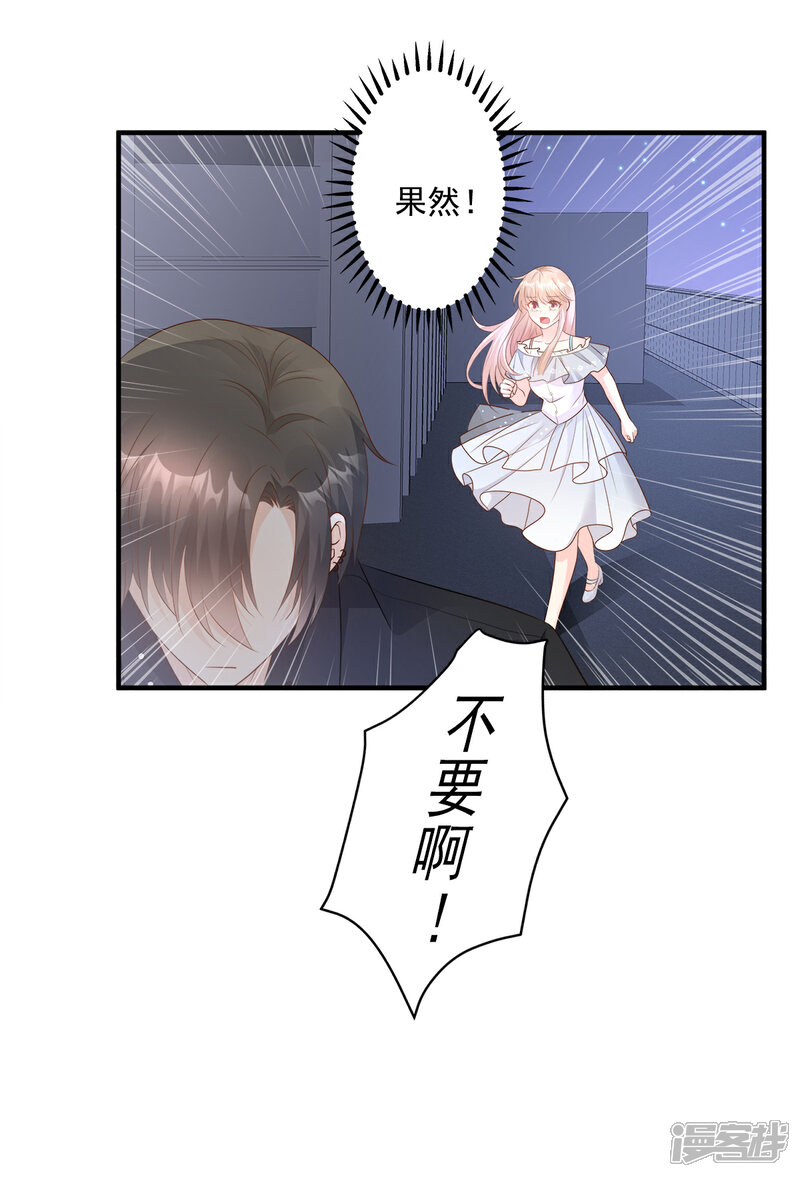 《独家宠爱我的甜心宝贝》第74话 漂亮的三个月亮 第12页