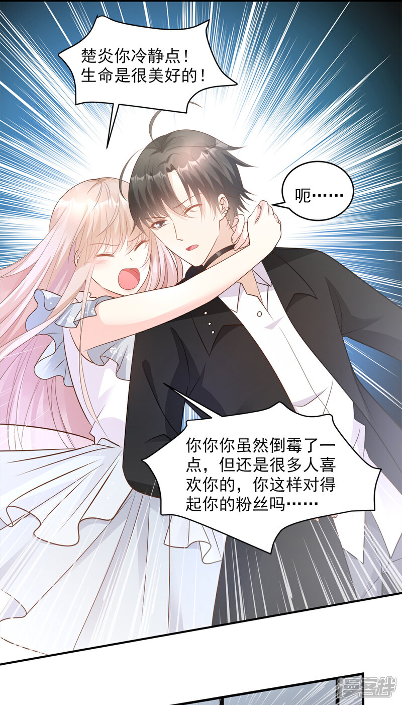 《独家宠爱我的甜心宝贝》第74话 漂亮的三个月亮 第13页