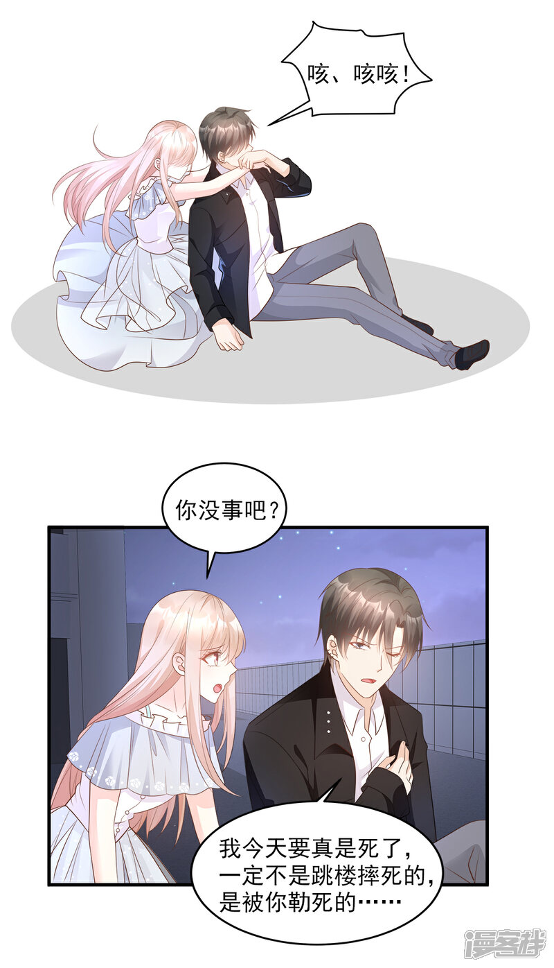《独家宠爱我的甜心宝贝》第74话 漂亮的三个月亮 第15页