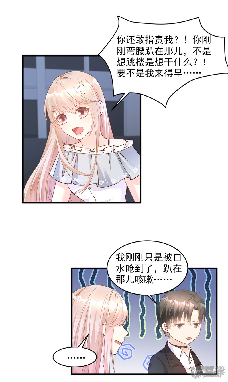 《独家宠爱我的甜心宝贝》第74话 漂亮的三个月亮 第16页