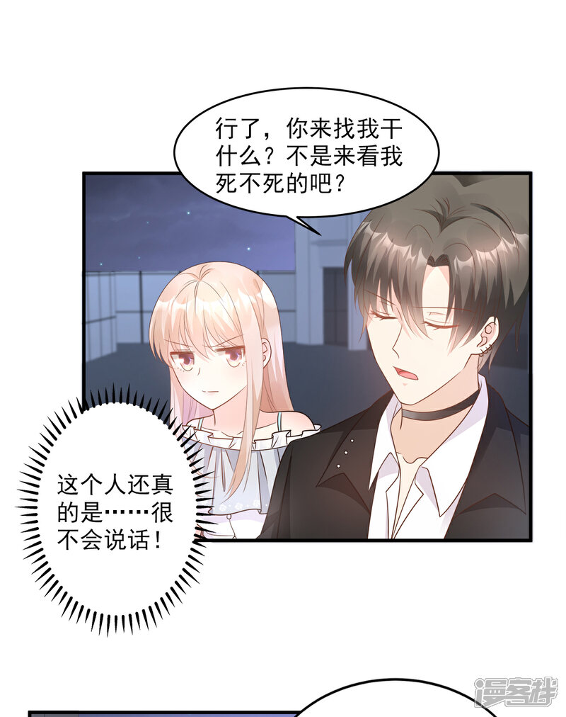 《独家宠爱我的甜心宝贝》第74话 漂亮的三个月亮 第17页