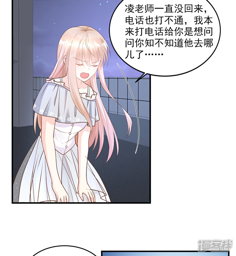 《独家宠爱我的甜心宝贝》第74话 漂亮的三个月亮 第18页