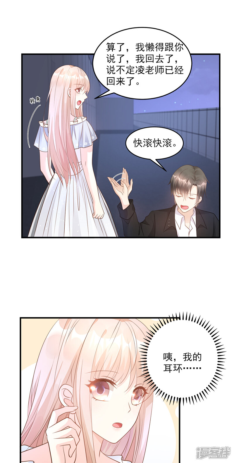 《独家宠爱我的甜心宝贝》第74话 漂亮的三个月亮 第20页
