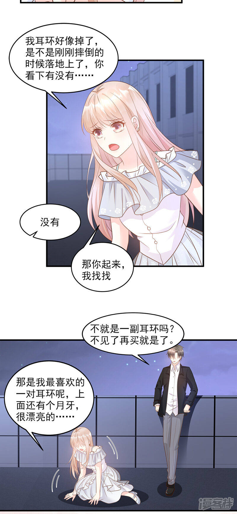 《独家宠爱我的甜心宝贝》第74话 漂亮的三个月亮 第21页