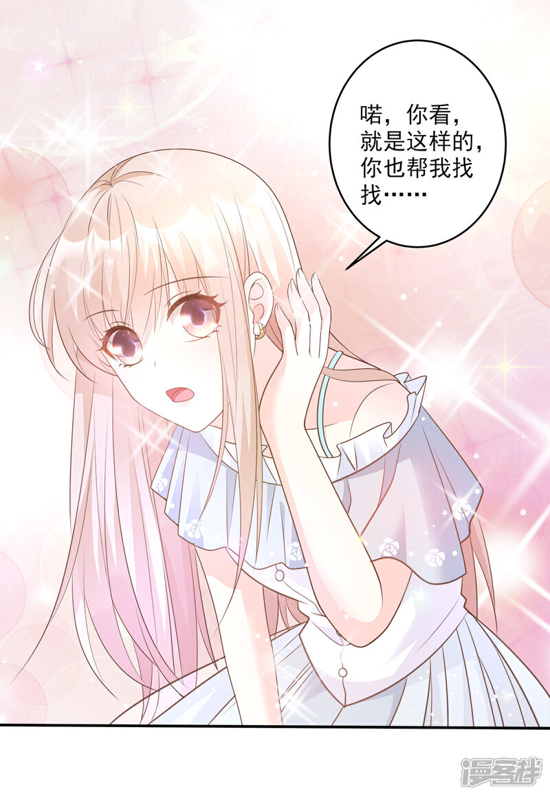 《独家宠爱我的甜心宝贝》第74话 漂亮的三个月亮 第22页