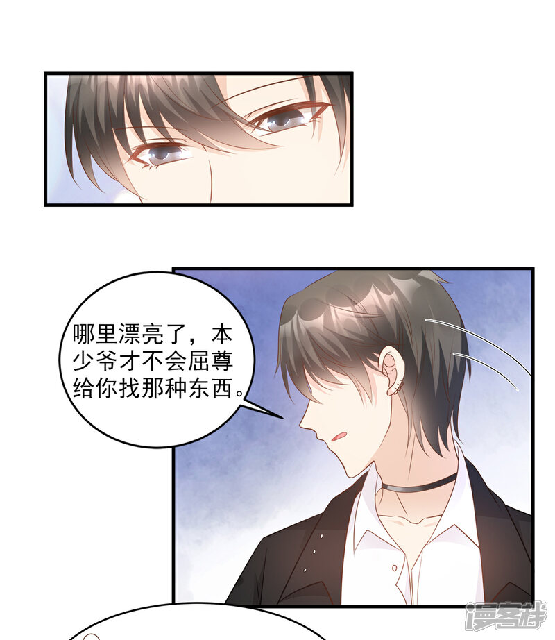 《独家宠爱我的甜心宝贝》第74话 漂亮的三个月亮 第23页