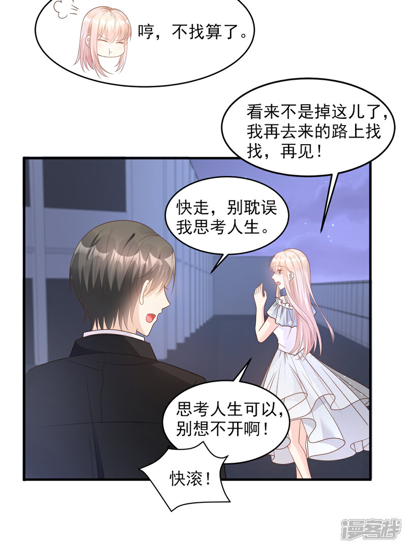 《独家宠爱我的甜心宝贝》第74话 漂亮的三个月亮 第24页