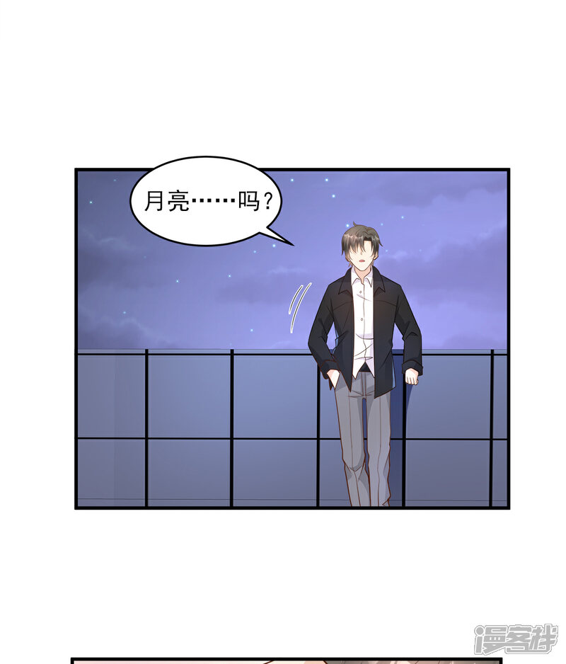 《独家宠爱我的甜心宝贝》第74话 漂亮的三个月亮 第25页