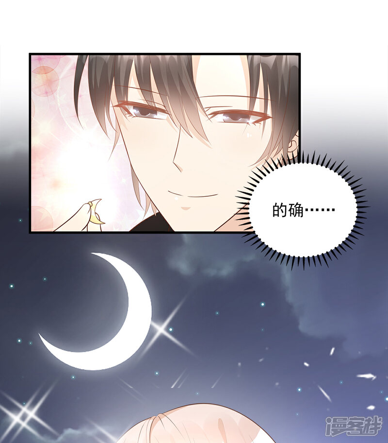 《独家宠爱我的甜心宝贝》第74话 漂亮的三个月亮 第27页