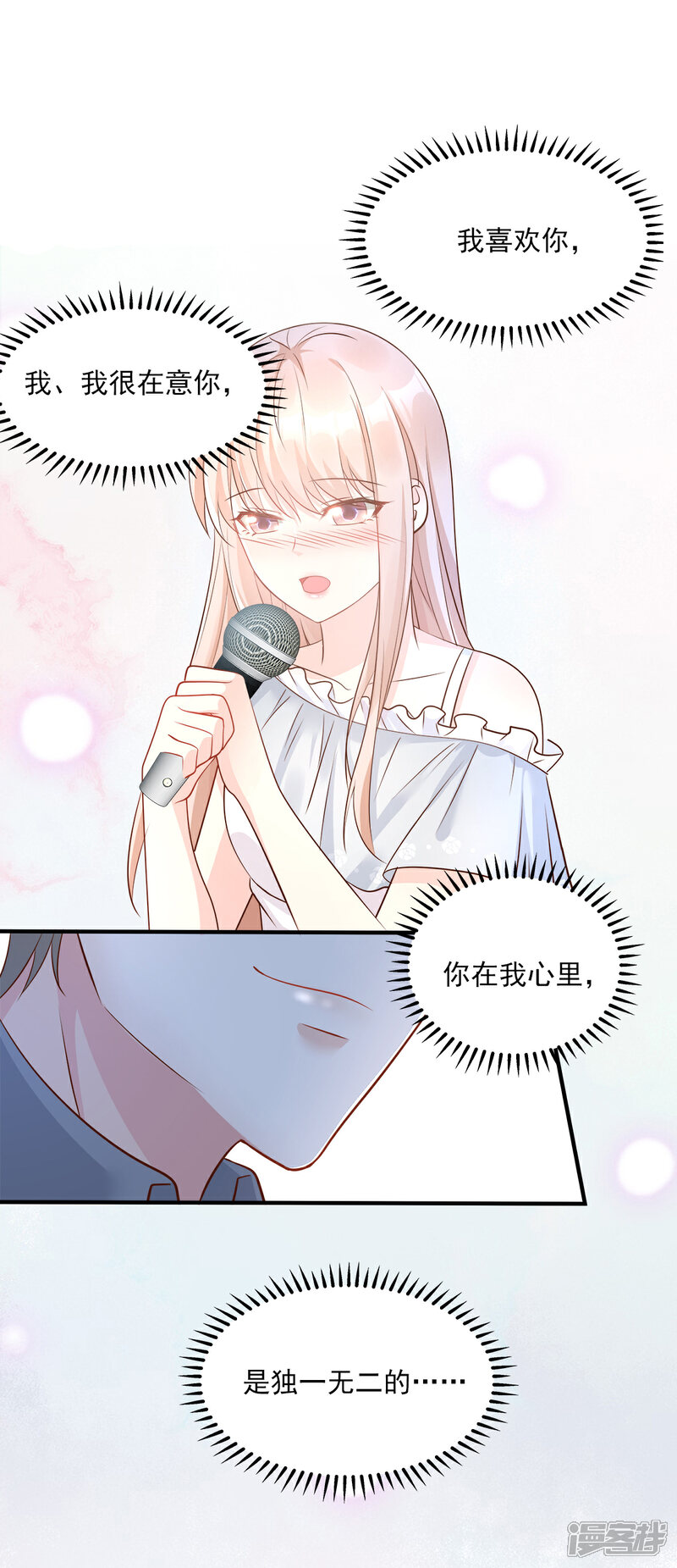 《独家宠爱我的甜心宝贝》第74话 漂亮的三个月亮 第2页
