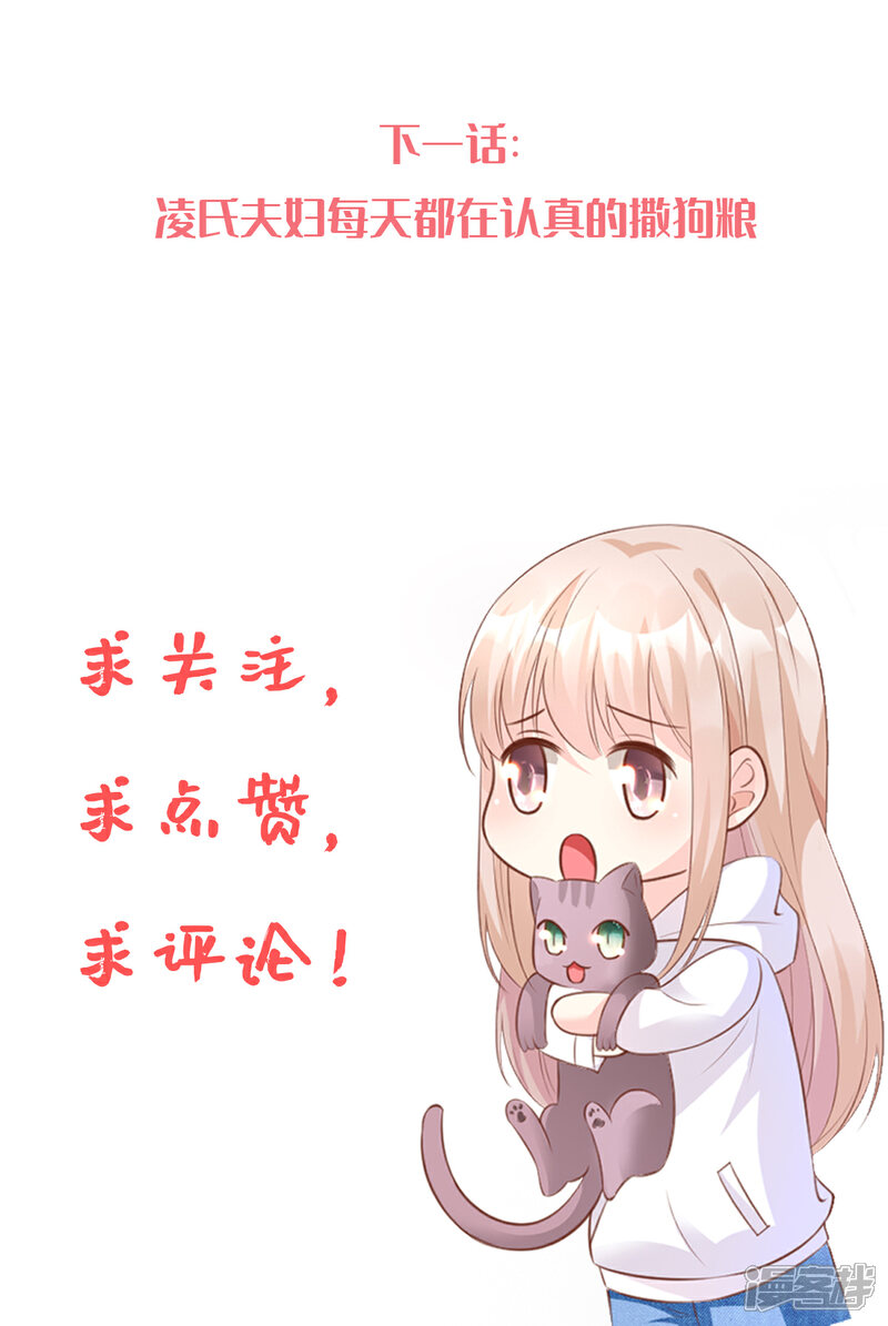 《独家宠爱我的甜心宝贝》第74话 漂亮的三个月亮 第31页