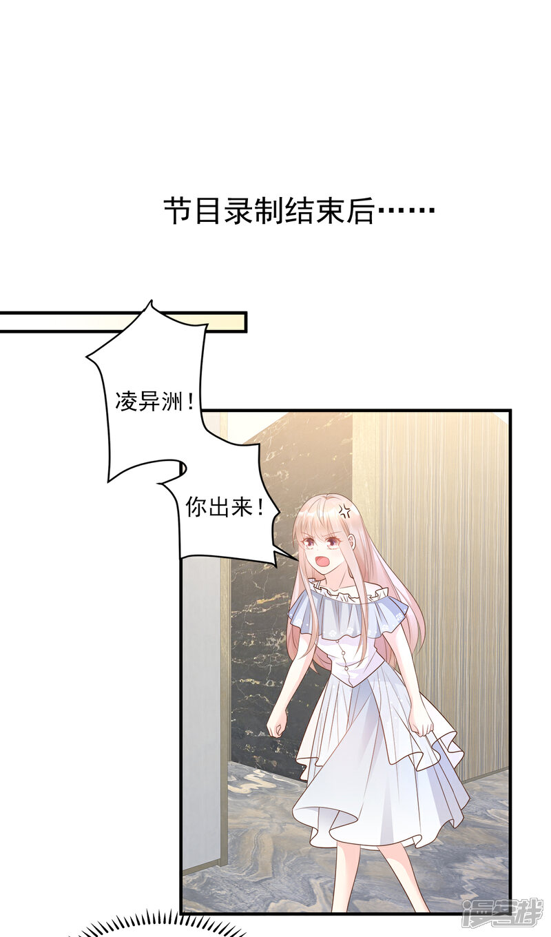 《独家宠爱我的甜心宝贝》第74话 漂亮的三个月亮 第3页