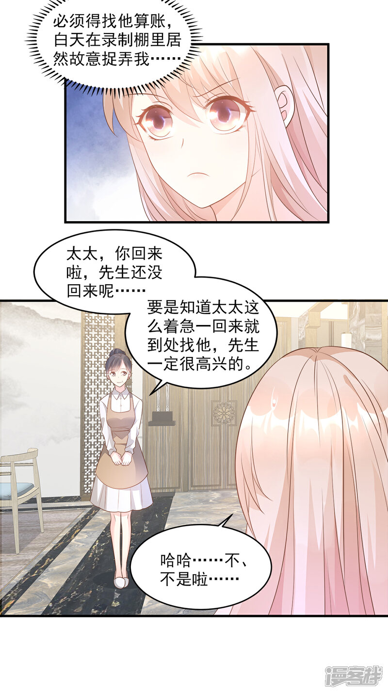 《独家宠爱我的甜心宝贝》第74话 漂亮的三个月亮 第4页