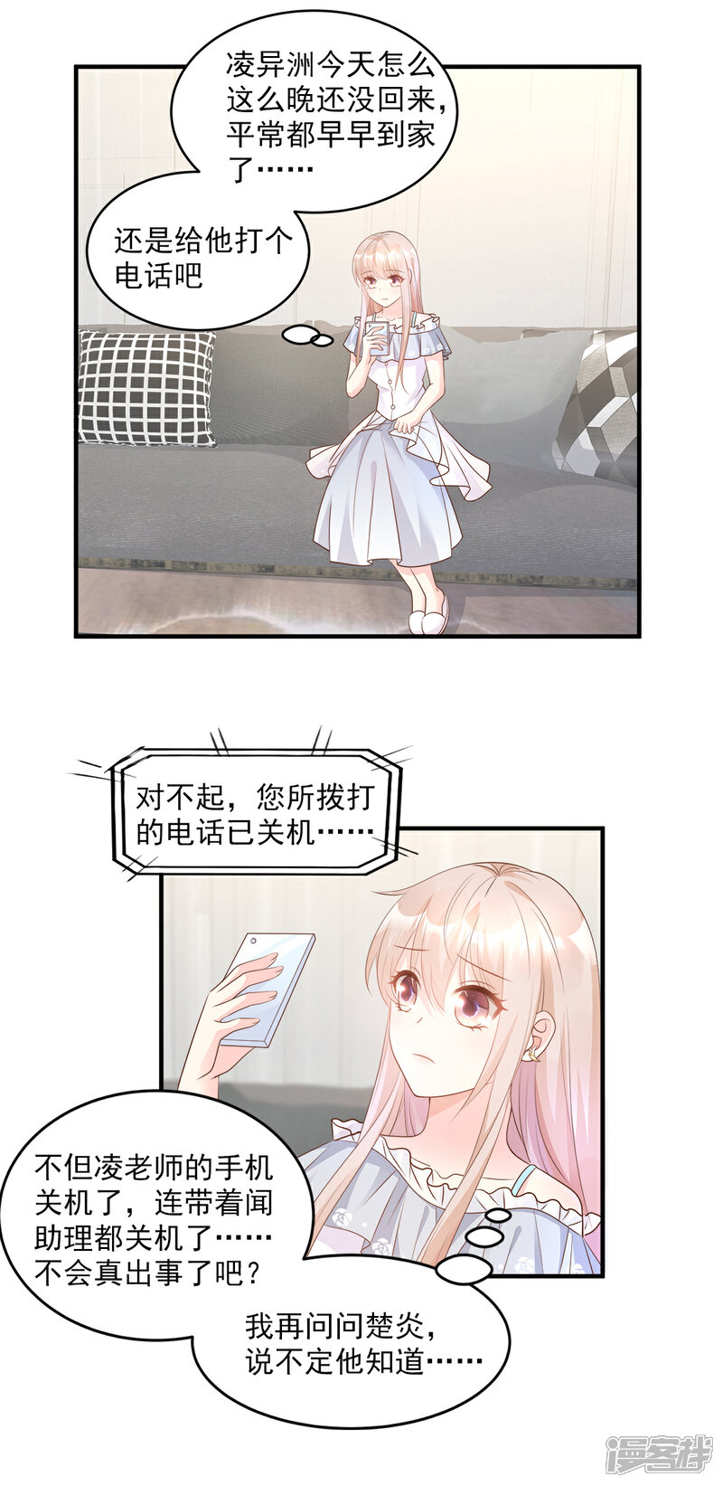 《独家宠爱我的甜心宝贝》第74话 漂亮的三个月亮 第5页