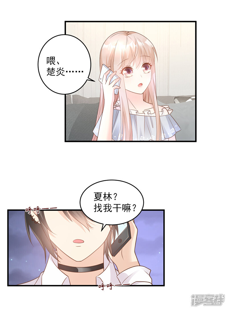 《独家宠爱我的甜心宝贝》第74话 漂亮的三个月亮 第6页