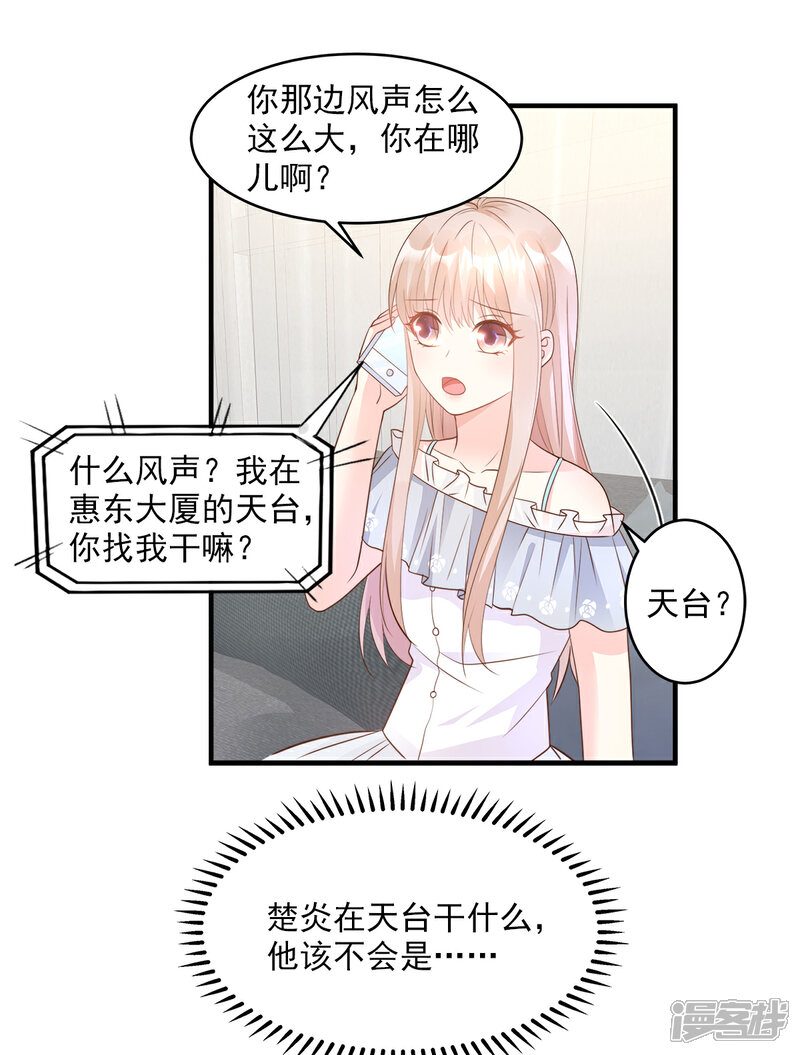 《独家宠爱我的甜心宝贝》第74话 漂亮的三个月亮 第7页