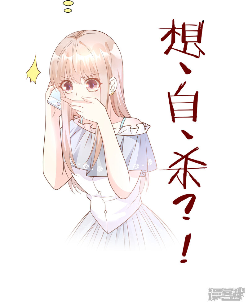 《独家宠爱我的甜心宝贝》第74话 漂亮的三个月亮 第9页