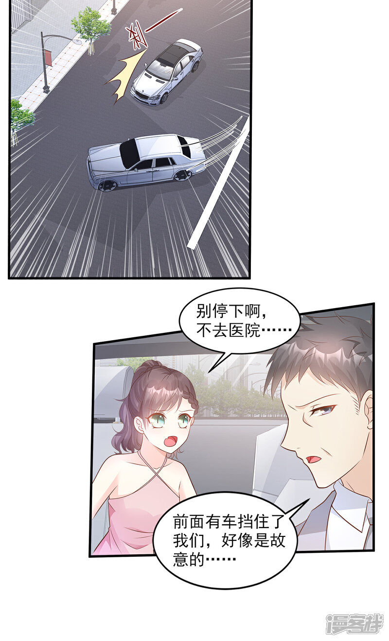《独家宠爱我的甜心宝贝》第76话 我管不着也要管！ 第10页