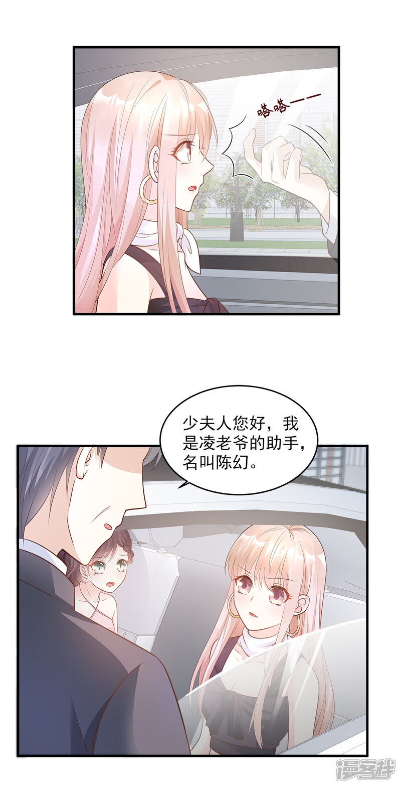 《独家宠爱我的甜心宝贝》第76话 我管不着也要管！ 第11页