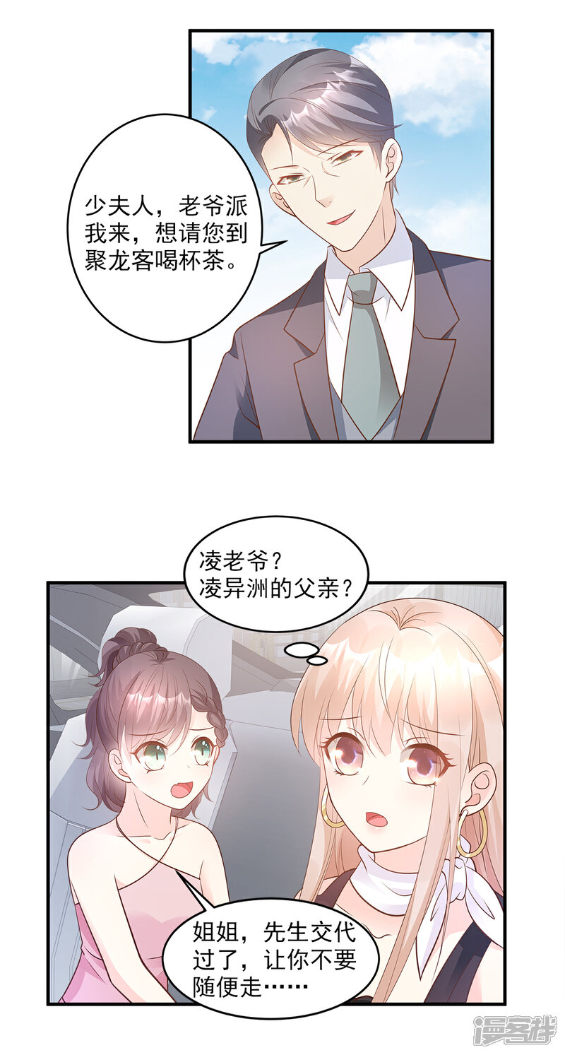 《独家宠爱我的甜心宝贝》第76话 我管不着也要管！ 第12页