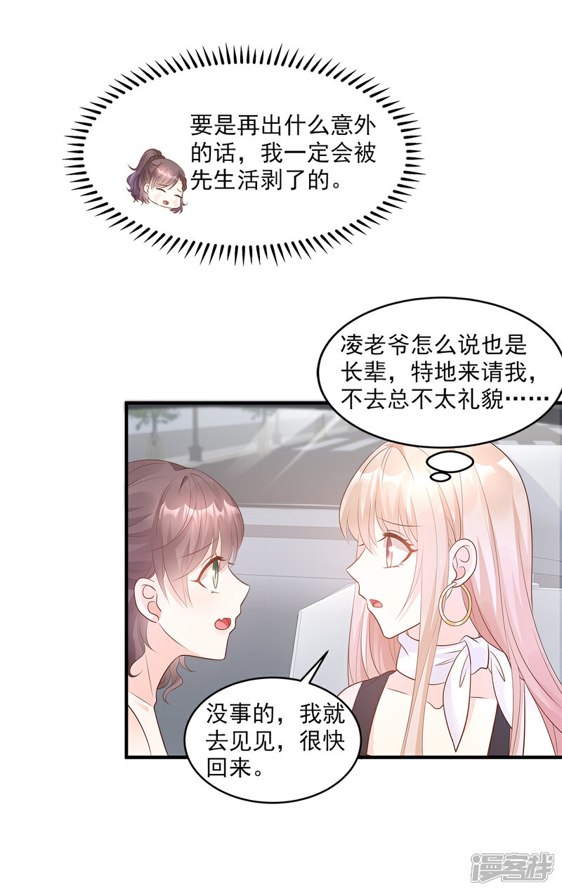 《独家宠爱我的甜心宝贝》第76话 我管不着也要管！ 第13页