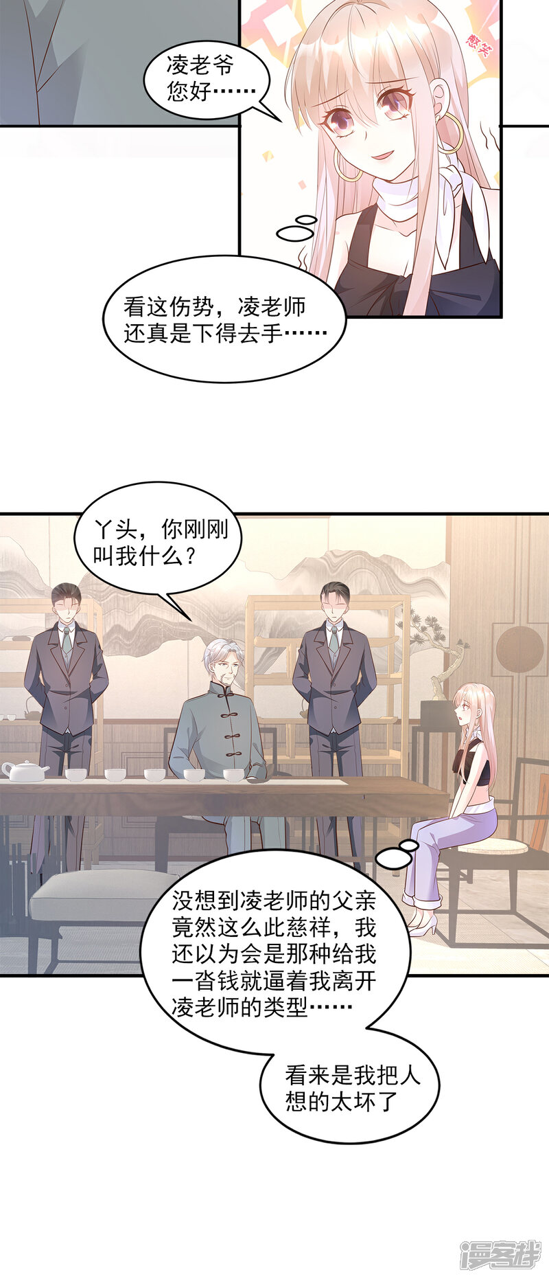 《独家宠爱我的甜心宝贝》第76话 我管不着也要管！ 第16页