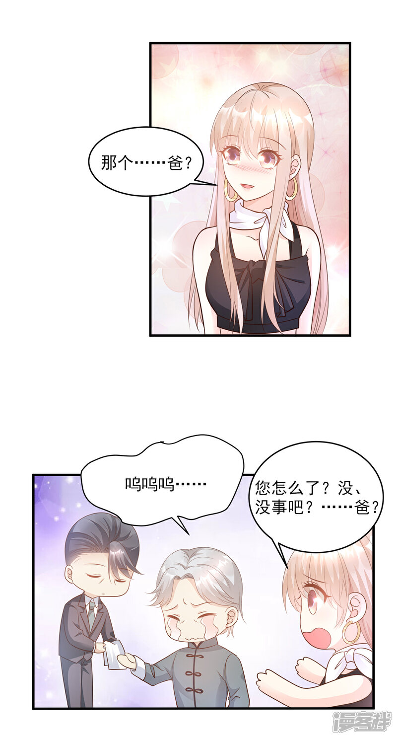《独家宠爱我的甜心宝贝》第76话 我管不着也要管！ 第17页