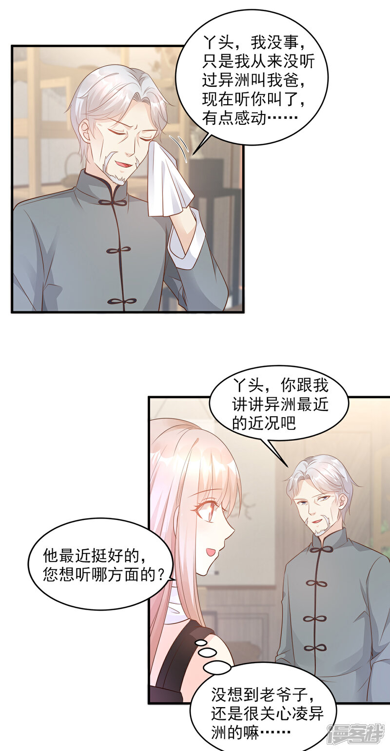 《独家宠爱我的甜心宝贝》第76话 我管不着也要管！ 第18页