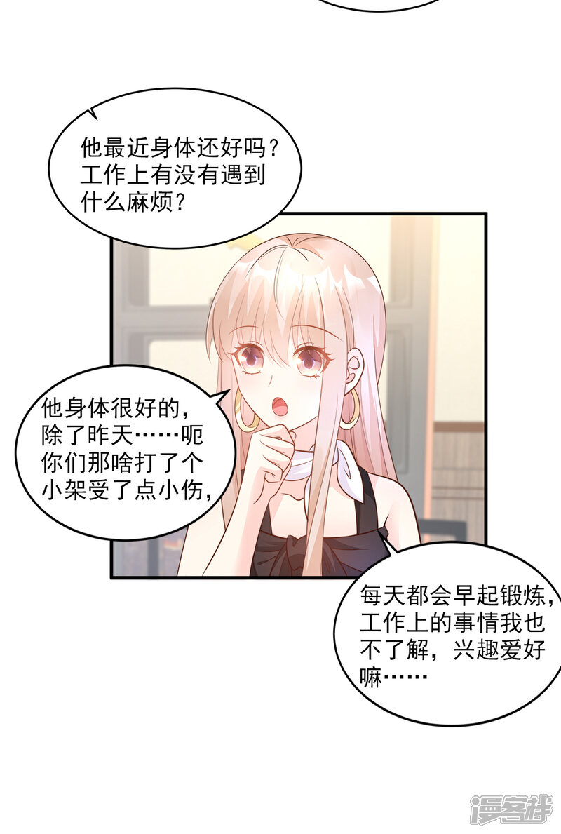《独家宠爱我的甜心宝贝》第76话 我管不着也要管！ 第19页