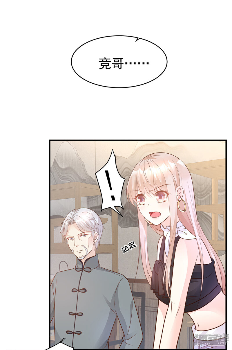 《独家宠爱我的甜心宝贝》第76话 我管不着也要管！ 第20页