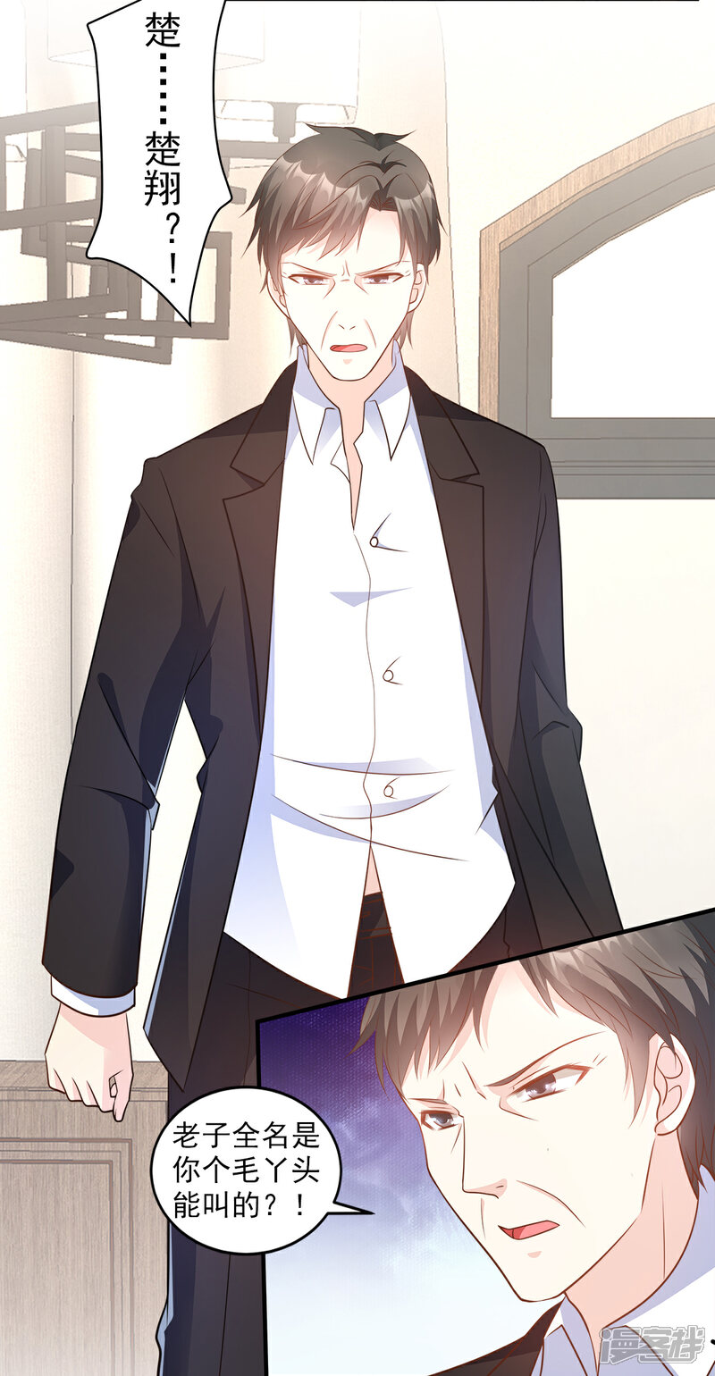 《独家宠爱我的甜心宝贝》第76话 我管不着也要管！ 第21页