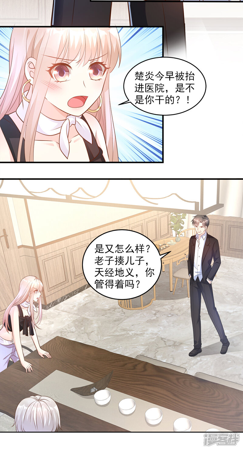 《独家宠爱我的甜心宝贝》第76话 我管不着也要管！ 第22页
