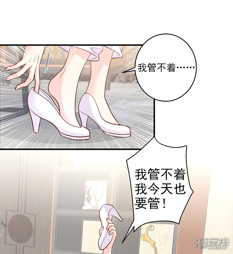《独家宠爱我的甜心宝贝》第76话 我管不着也要管！ 第23页