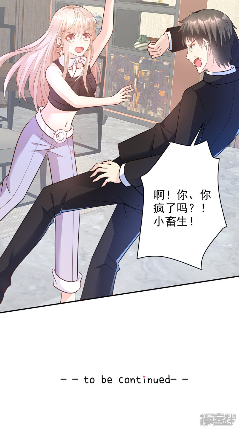 《独家宠爱我的甜心宝贝》第76话 我管不着也要管！ 第24页
