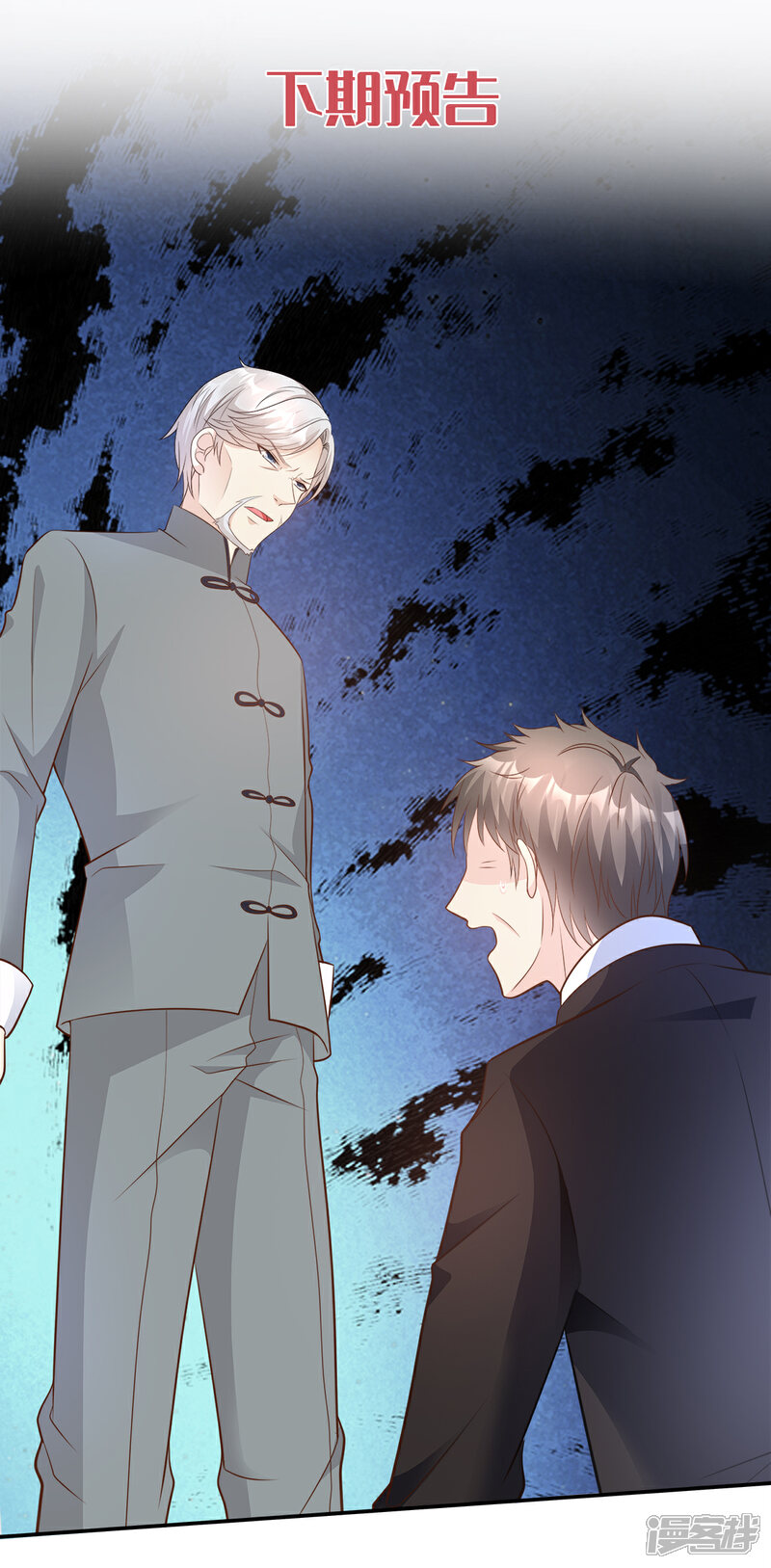 《独家宠爱我的甜心宝贝》第76话 我管不着也要管！ 第25页