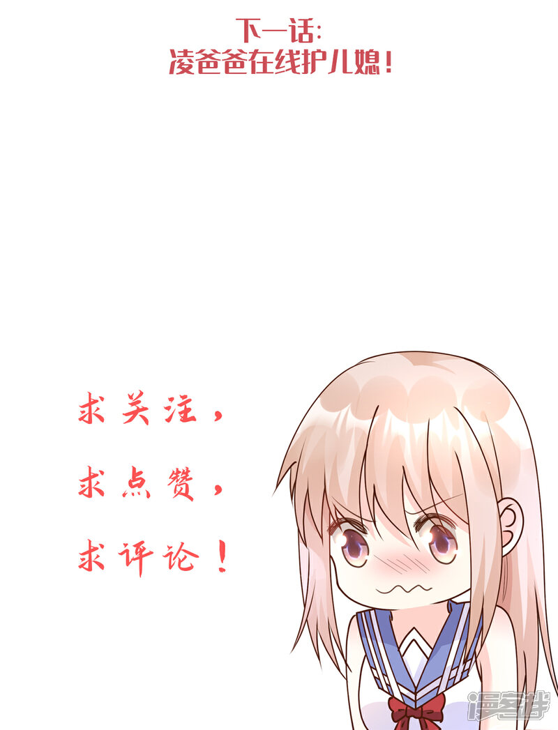 《独家宠爱我的甜心宝贝》第76话 我管不着也要管！ 第26页