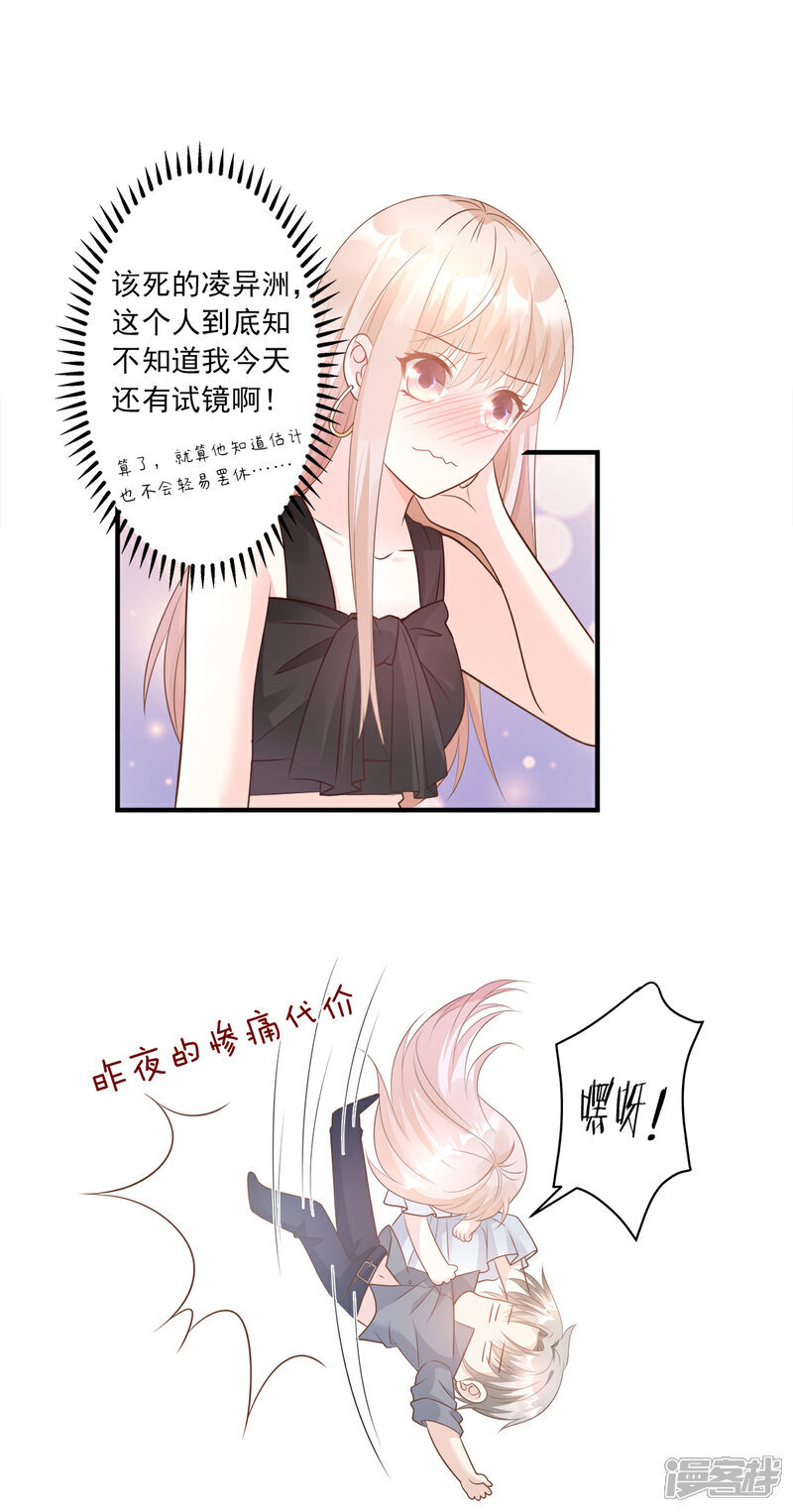《独家宠爱我的甜心宝贝》第76话 我管不着也要管！ 第2页