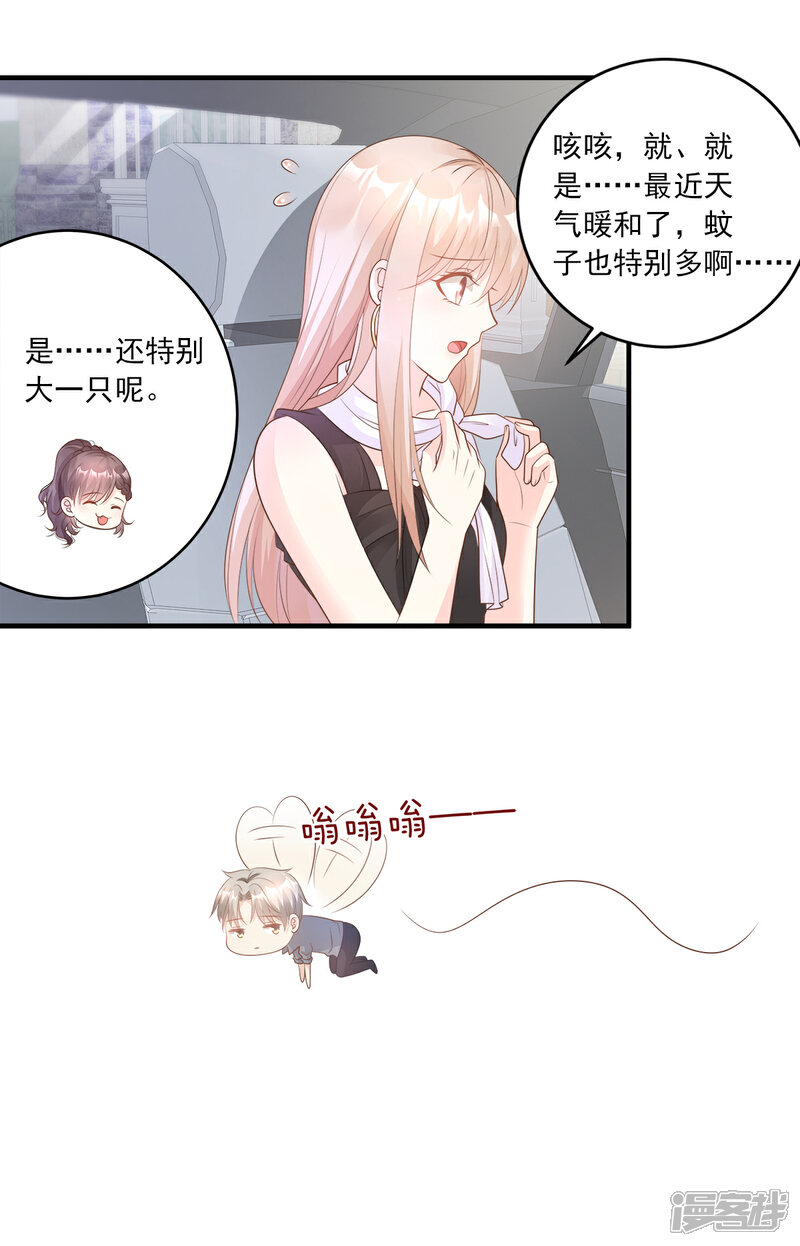 《独家宠爱我的甜心宝贝》第76话 我管不着也要管！ 第3页