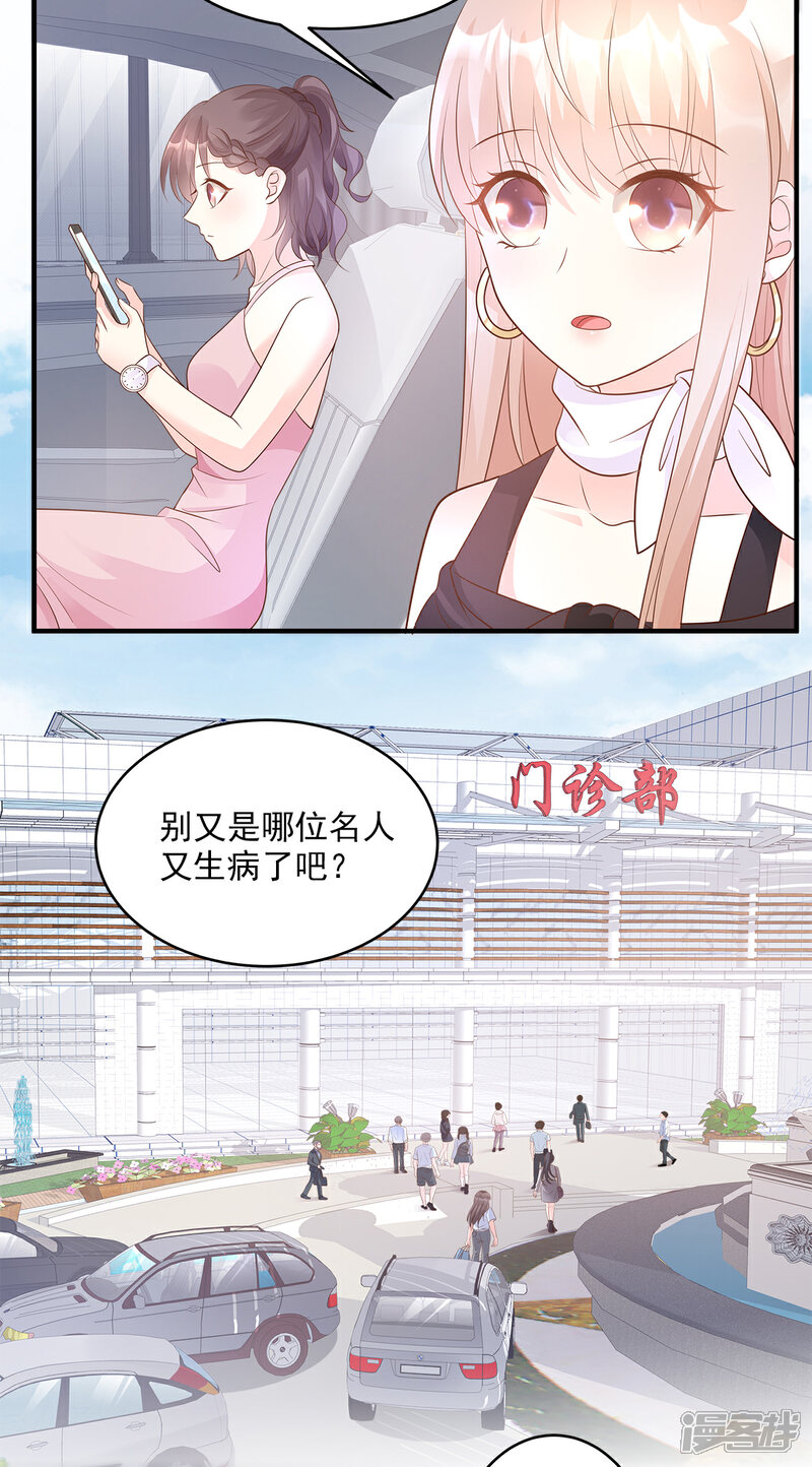 《独家宠爱我的甜心宝贝》第76话 我管不着也要管！ 第5页
