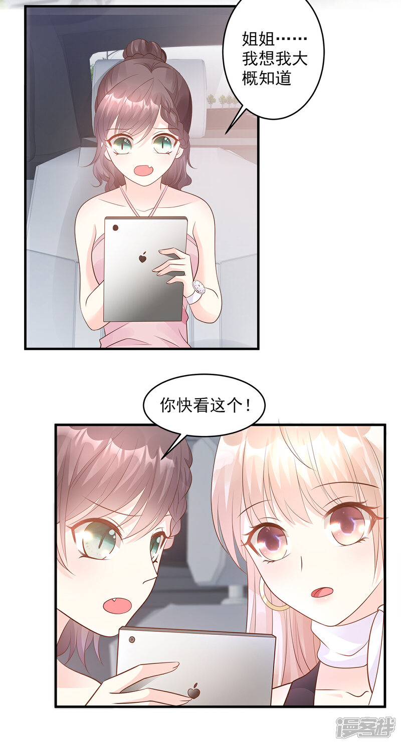 《独家宠爱我的甜心宝贝》第76话 我管不着也要管！ 第6页