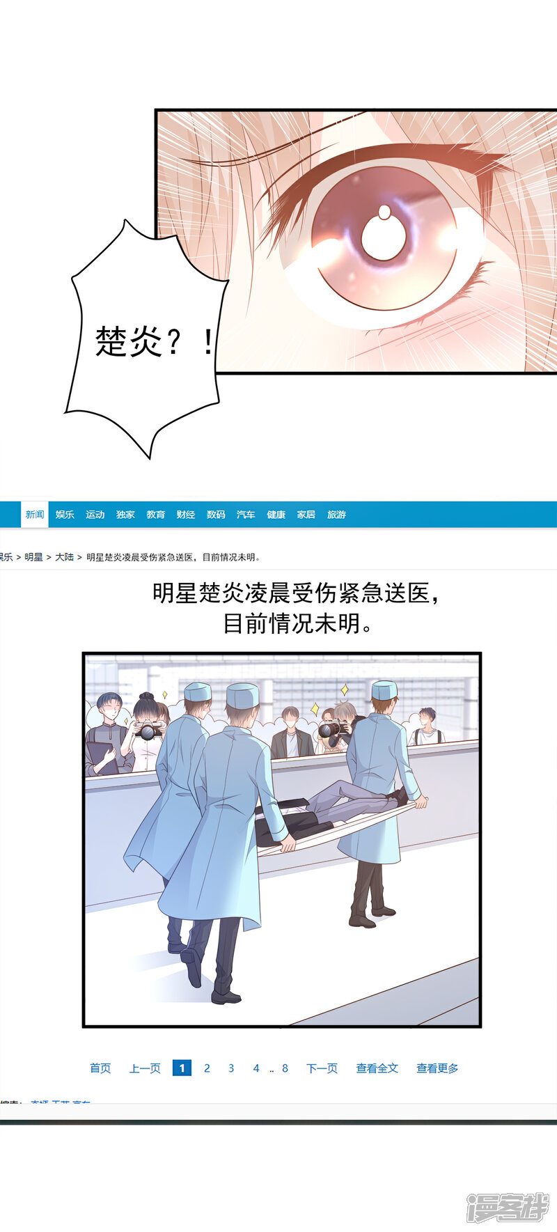 《独家宠爱我的甜心宝贝》第76话 我管不着也要管！ 第7页