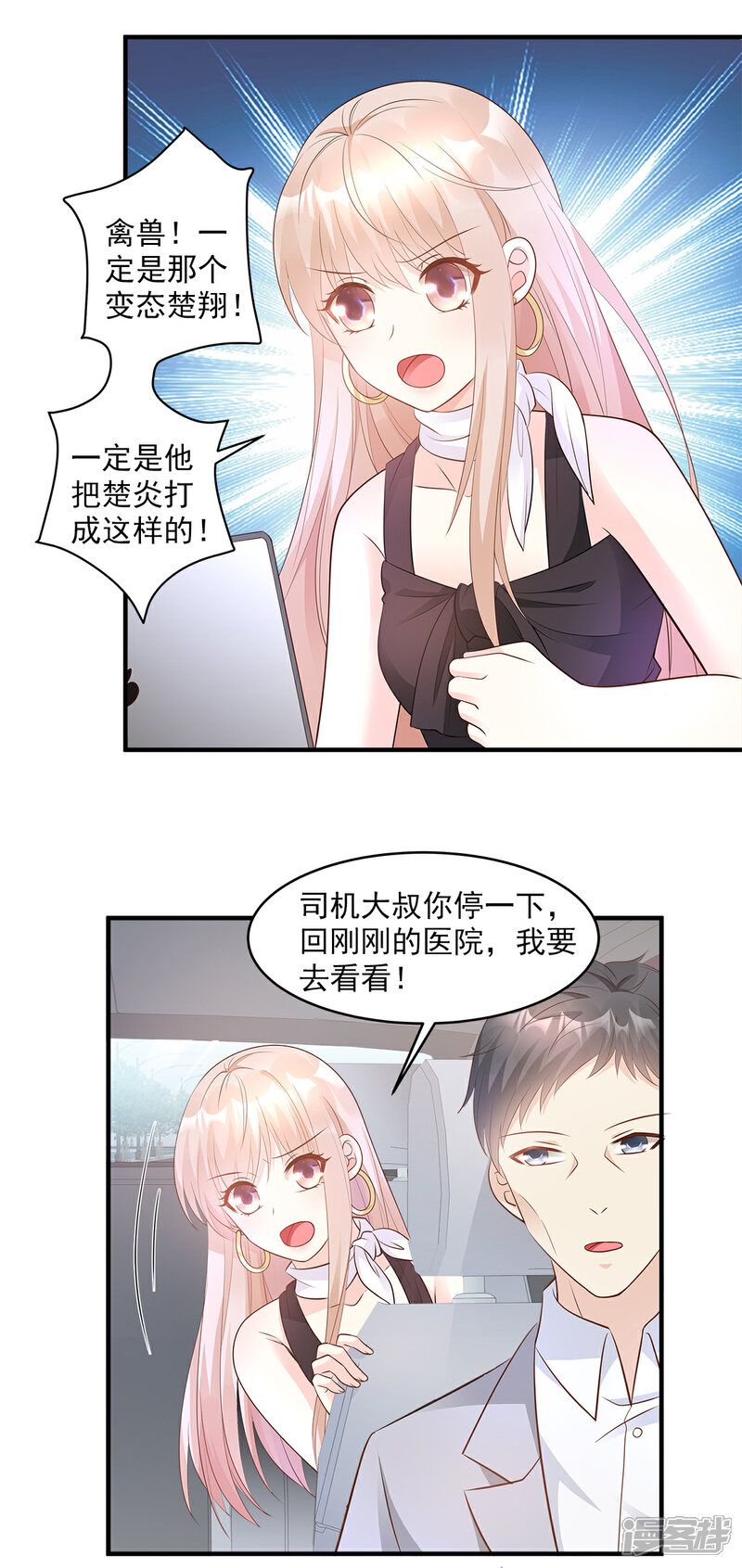 《独家宠爱我的甜心宝贝》第76话 我管不着也要管！ 第8页