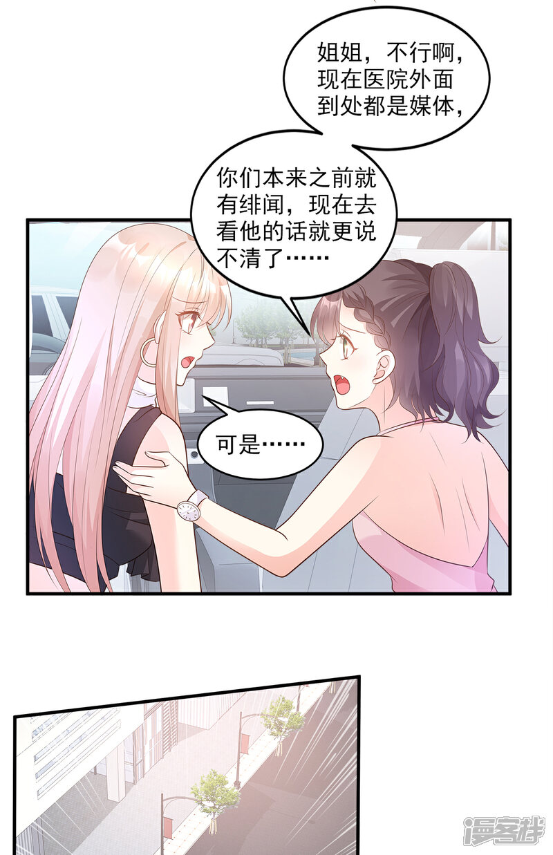 《独家宠爱我的甜心宝贝》第76话 我管不着也要管！ 第9页