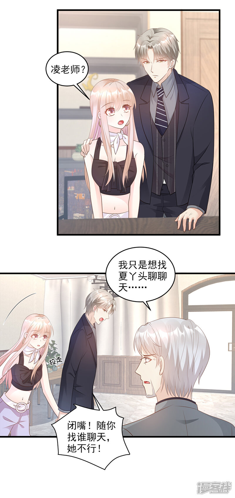 《独家宠爱我的甜心宝贝》第77话 因为我害怕失去你 第10页